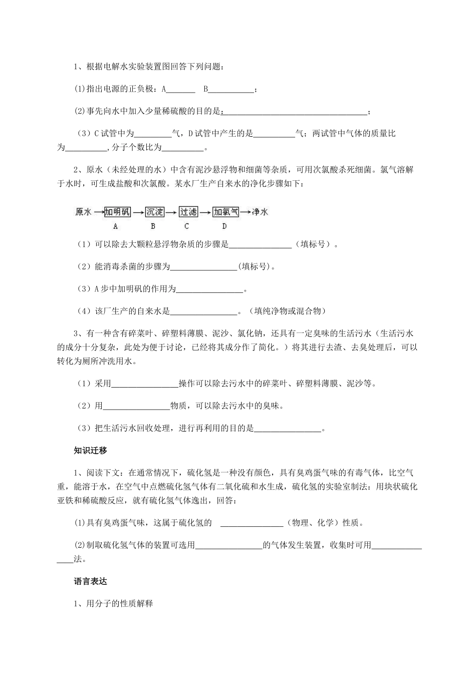 九年级化学上册 第四单元(自然界的水)综合训练(新版)新人教版试卷_第3页