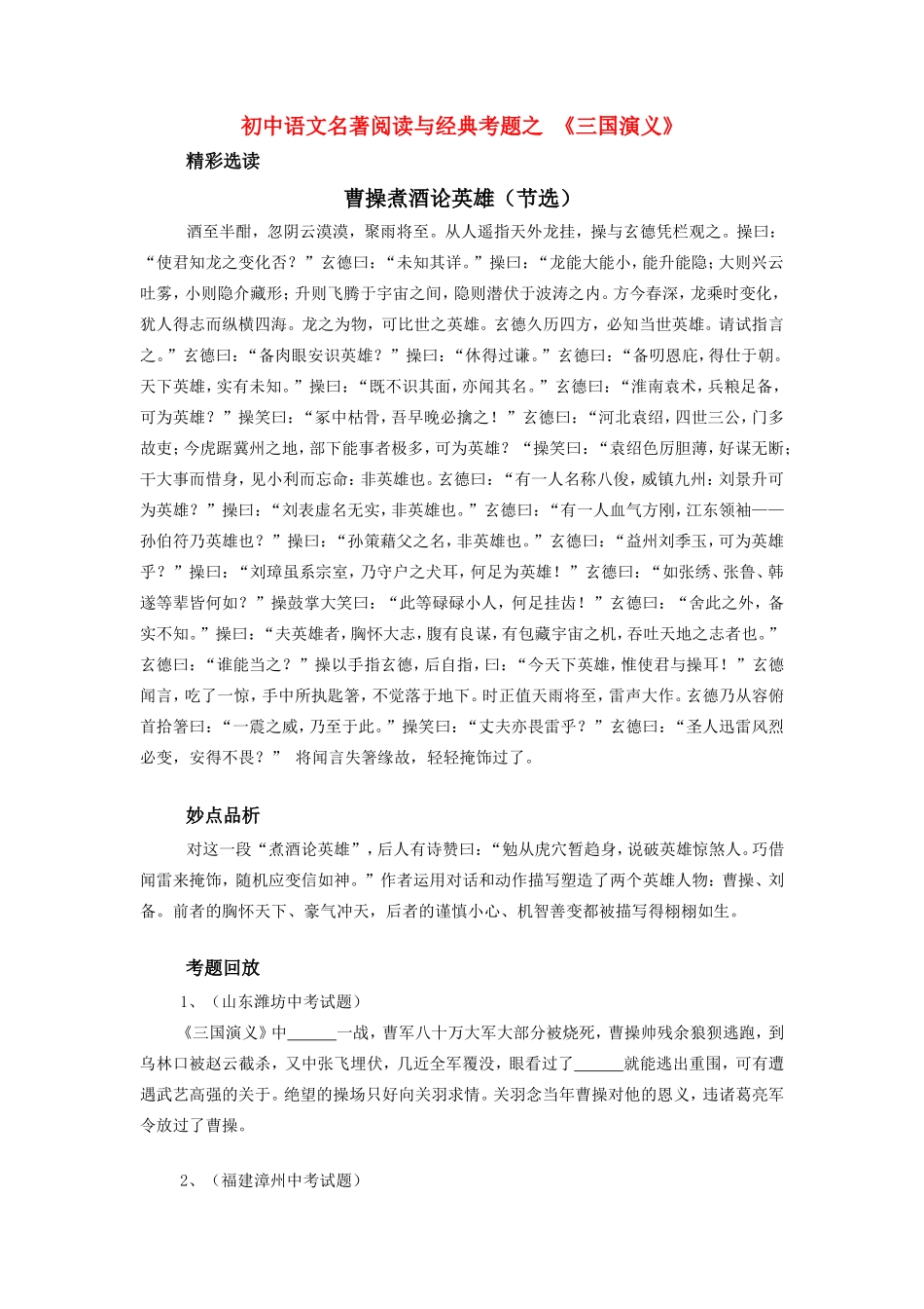 初中语文名著阅读与经典考题之 (三国演义)专题辅导 试题_第1页