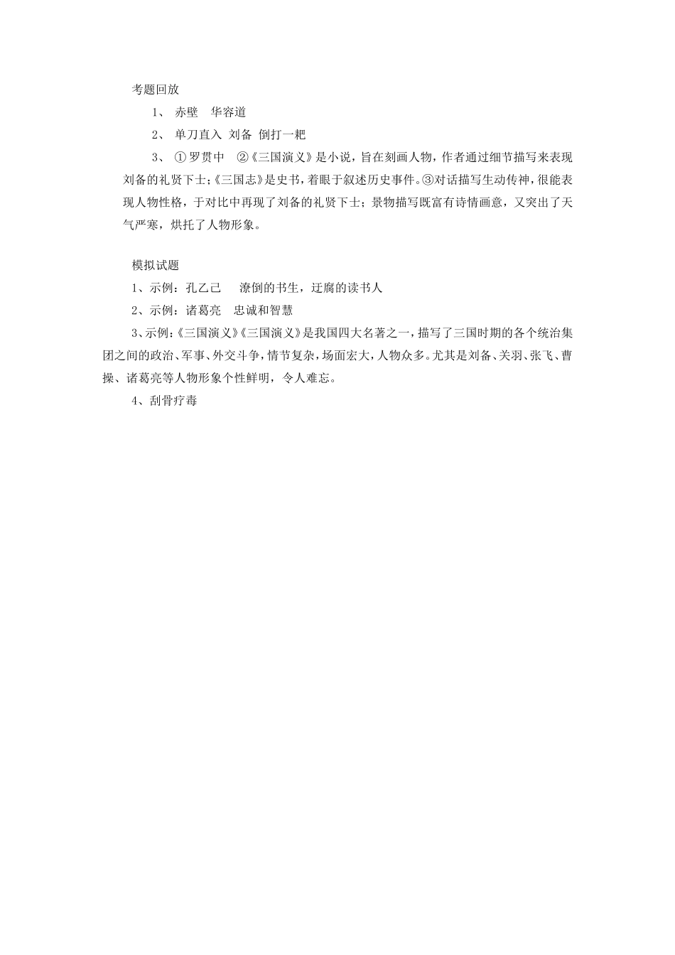 初中语文名著阅读与经典考题之 (三国演义)专题辅导 试题_第3页