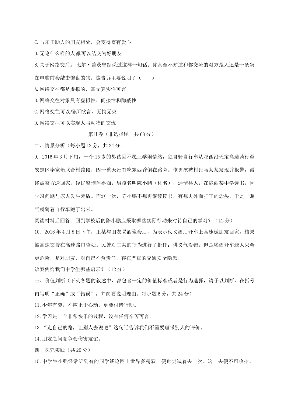 山东省德州市武城县 八年级政治上学期入学选拨试卷 新人教版试卷_第3页