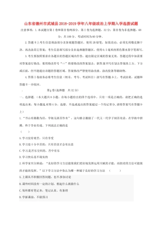 山东省德州市武城县 八年级政治上学期入学选拨试卷 新人教版试卷