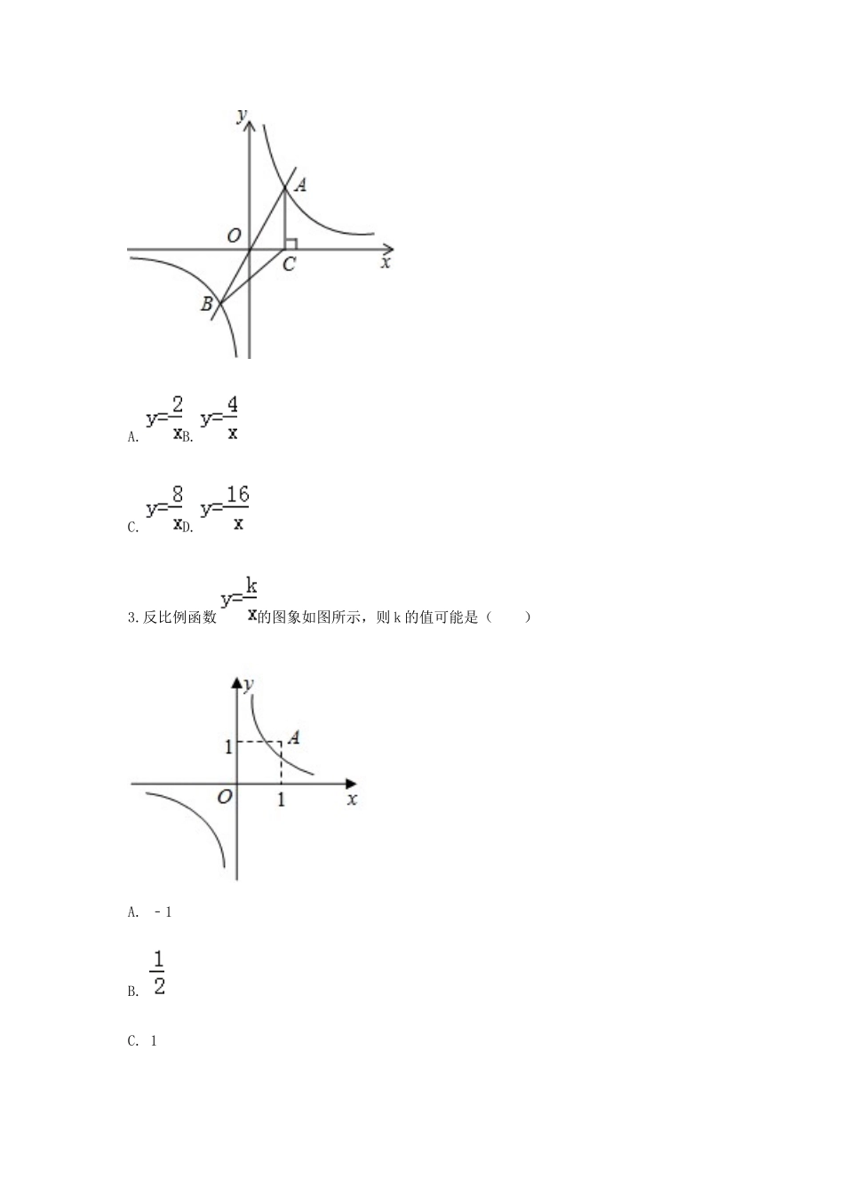 九年级数学下册 261(反比例函数)2612(反比例函数的图象和性质)反比例函数系数k的几何意义重难点突破同步测试(新版)新人教版试卷_第2页