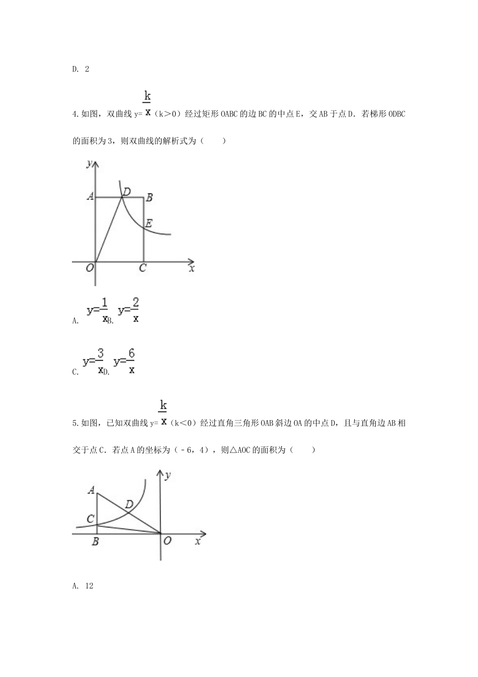 九年级数学下册 261(反比例函数)2612(反比例函数的图象和性质)反比例函数系数k的几何意义重难点突破同步测试(新版)新人教版试卷_第3页