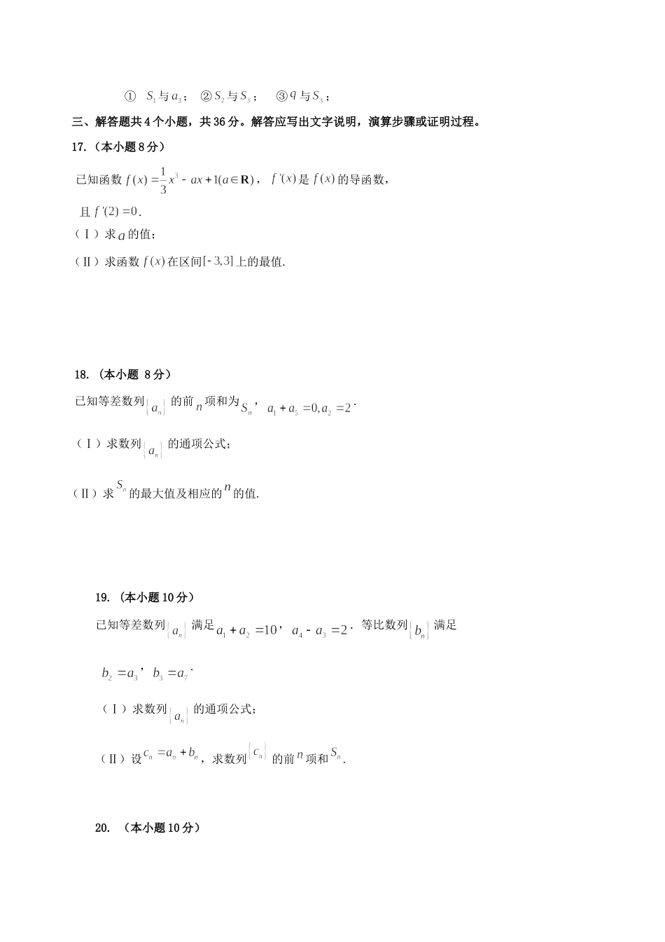 北京市丰台区 高二数学上学期期中试题(B卷) 试题_第3页