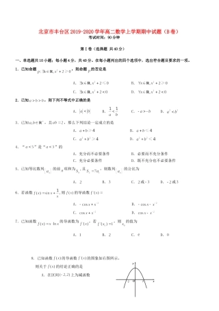 北京市丰台区 高二数学上学期期中试题(B卷) 试题