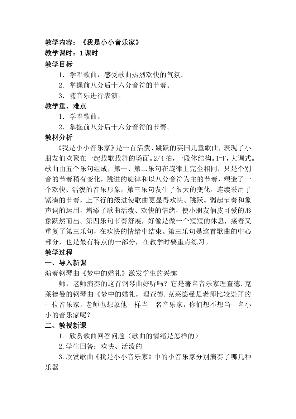 我是小小音乐家教案_第1页