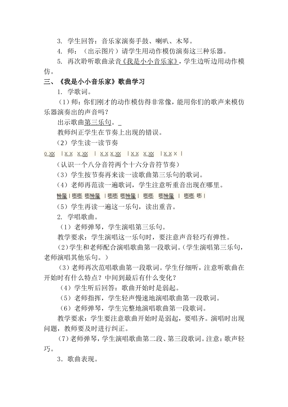 我是小小音乐家教案_第2页