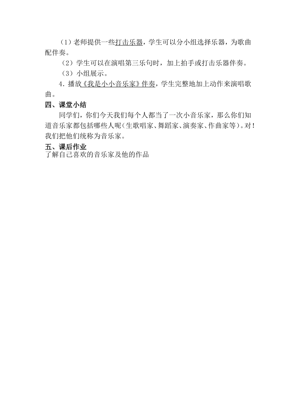 我是小小音乐家教案_第3页