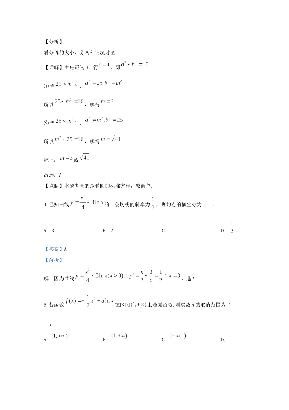 内蒙古包头市包钢四中 高二数学下学期4月月考试题 文(含解析) 试题_第2页