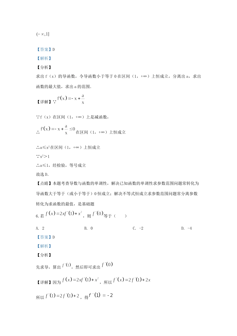内蒙古包头市包钢四中 高二数学下学期4月月考试题 文(含解析) 试题_第3页