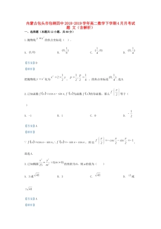 内蒙古包头市包钢四中 高二数学下学期4月月考试题 文(含解析) 试题