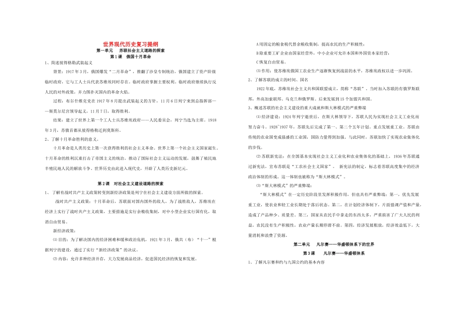 九年级历史下册 世界现代史复习提纲 人教新课标版试卷_第1页