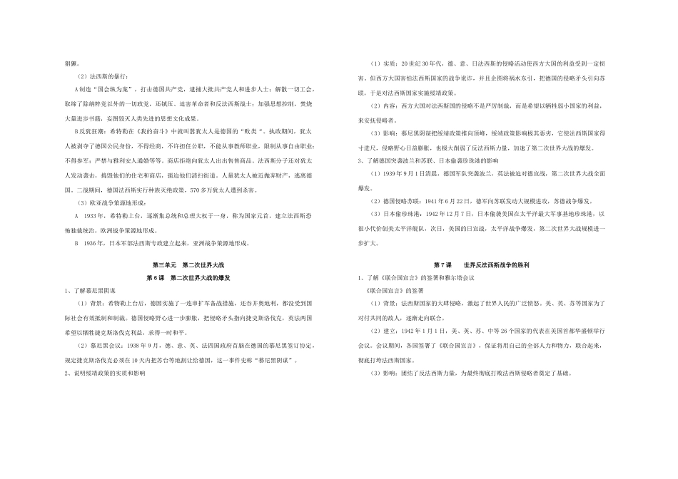 九年级历史下册 世界现代史复习提纲 人教新课标版试卷_第3页