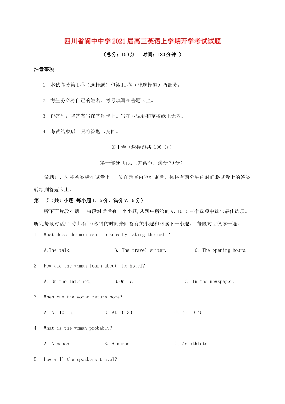 四川省阆中中学2021届高三英语上学期开学考试试卷_第1页