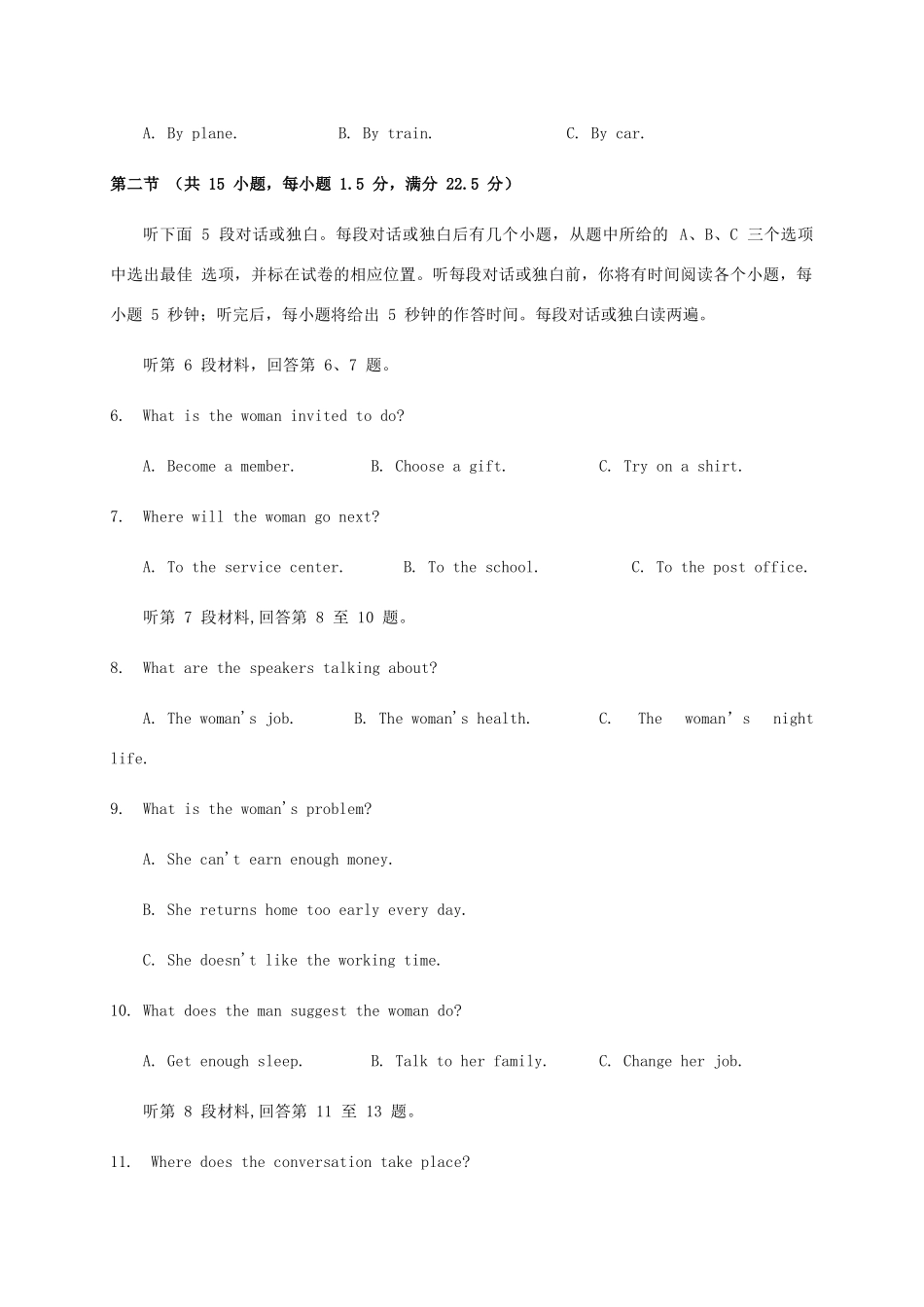 四川省阆中中学2021届高三英语上学期开学考试试卷_第2页
