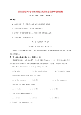 四川省阆中中学2021届高三英语上学期开学考试试卷