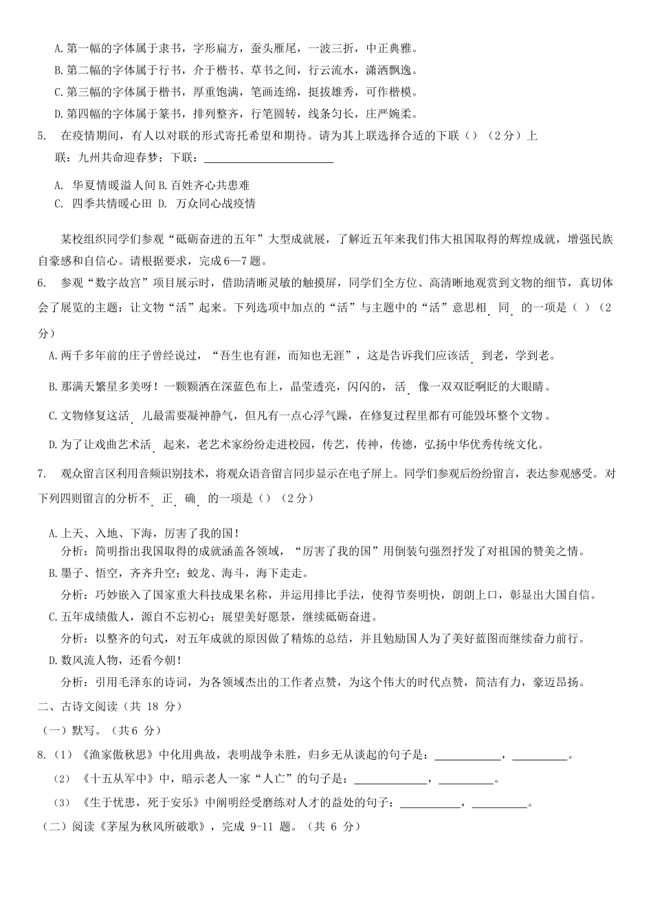 中考语文零模试卷试卷_第3页