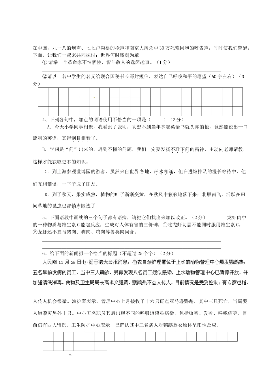 内蒙古巴彦淖尔市乌中旗二中八年级语文上学期期末测试题(二)(无答案) 新人教版 试题_第2页