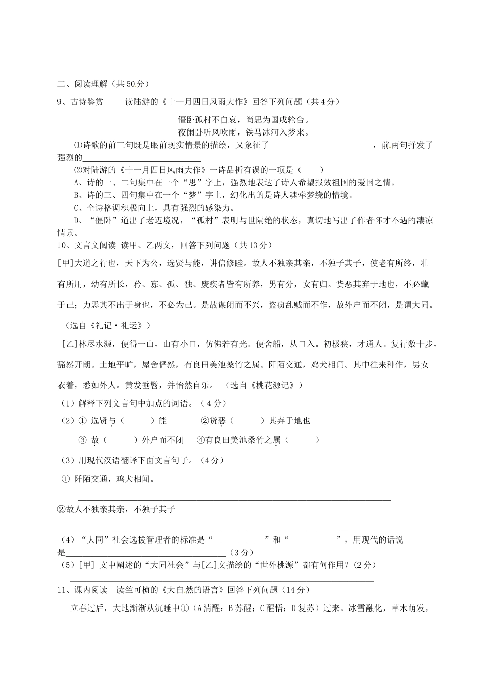 内蒙古巴彦淖尔市乌中旗二中八年级语文上学期期末测试题(二)(无答案) 新人教版 试题_第3页