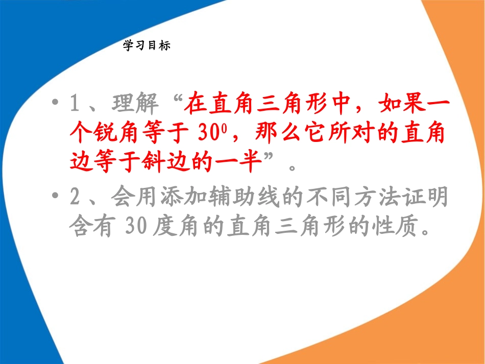 等边三角形(2)30度角的直角三角形的性质_第2页