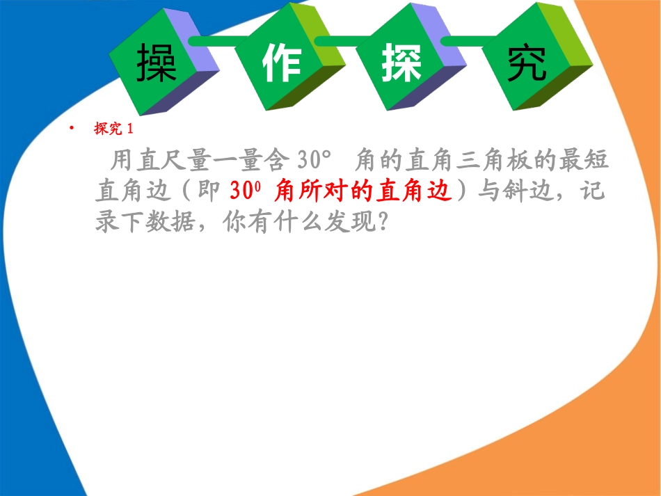 等边三角形(2)30度角的直角三角形的性质_第3页
