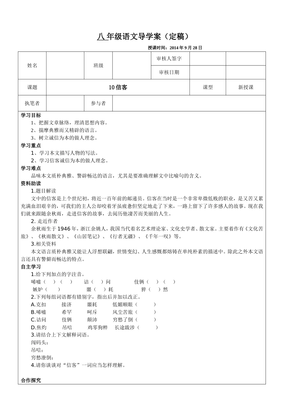 10信客定稿_第1页