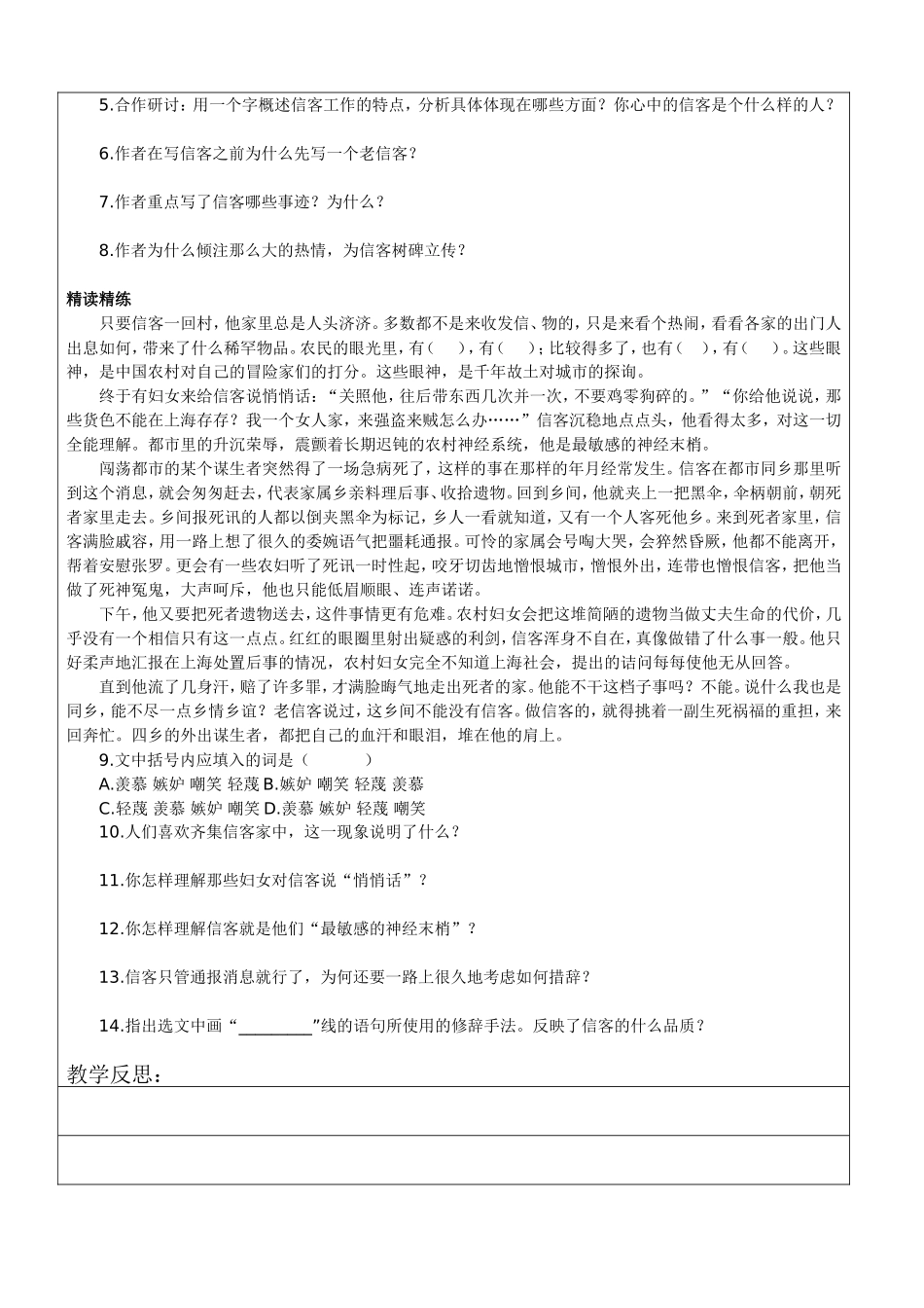 10信客定稿_第2页