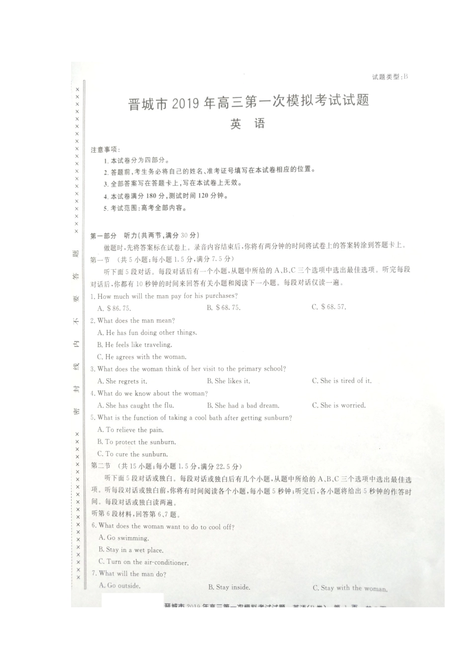 山西省晋城市百校联盟高三英语上学期第一次模拟考试试卷(扫描版，无答案)试卷_第1页