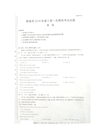 山西省晋城市百校联盟高三英语上学期第一次模拟考试试卷(扫描版，无答案)试卷
