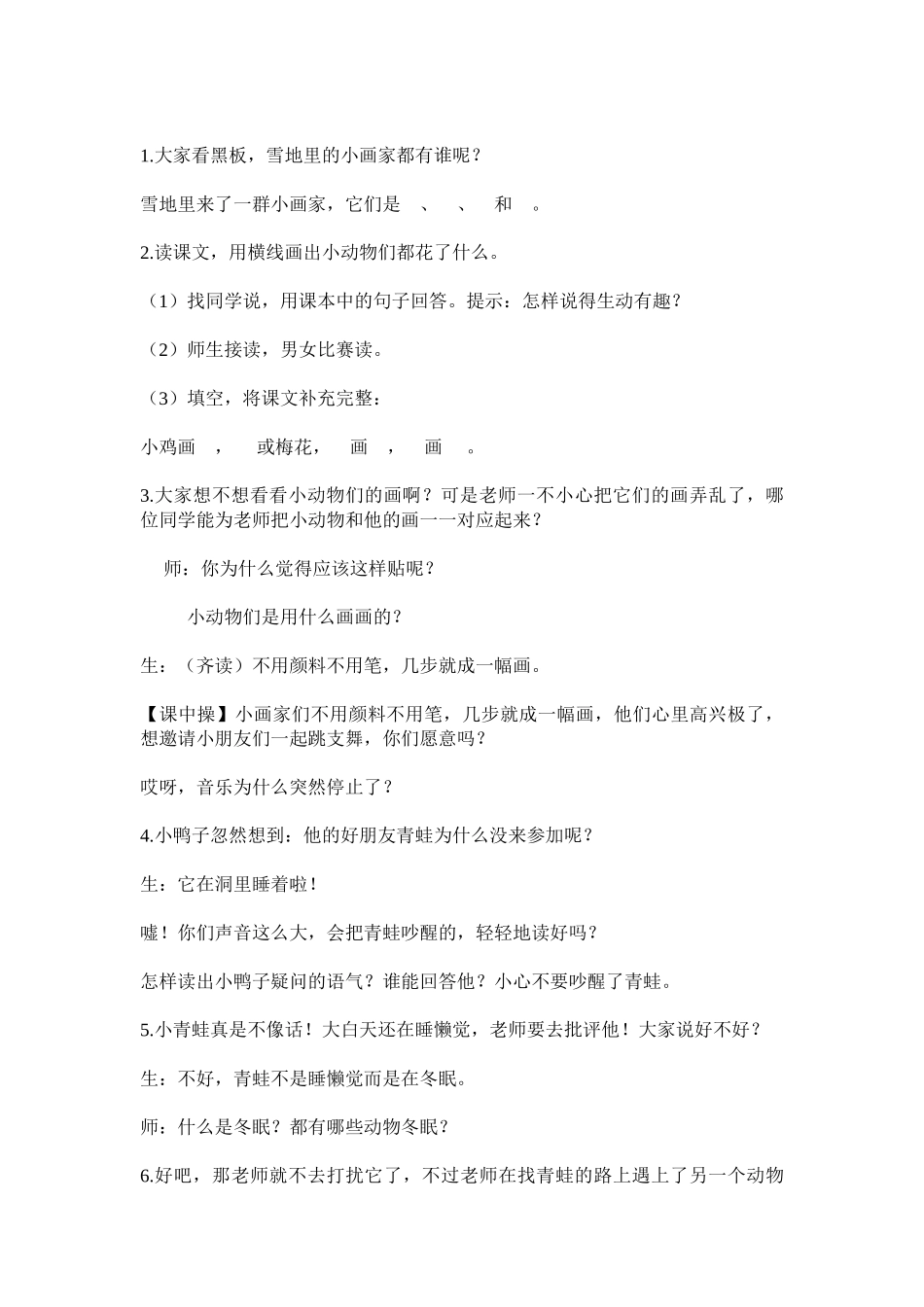 (部编)人教2011课标版一年级上册雪地里的小画家-教学设计_第2页