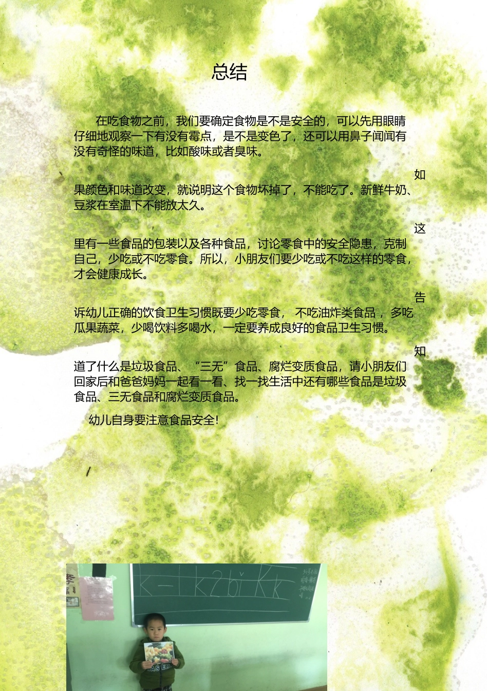 学前班安全总结_第1页