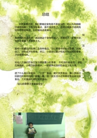 学前班安全总结