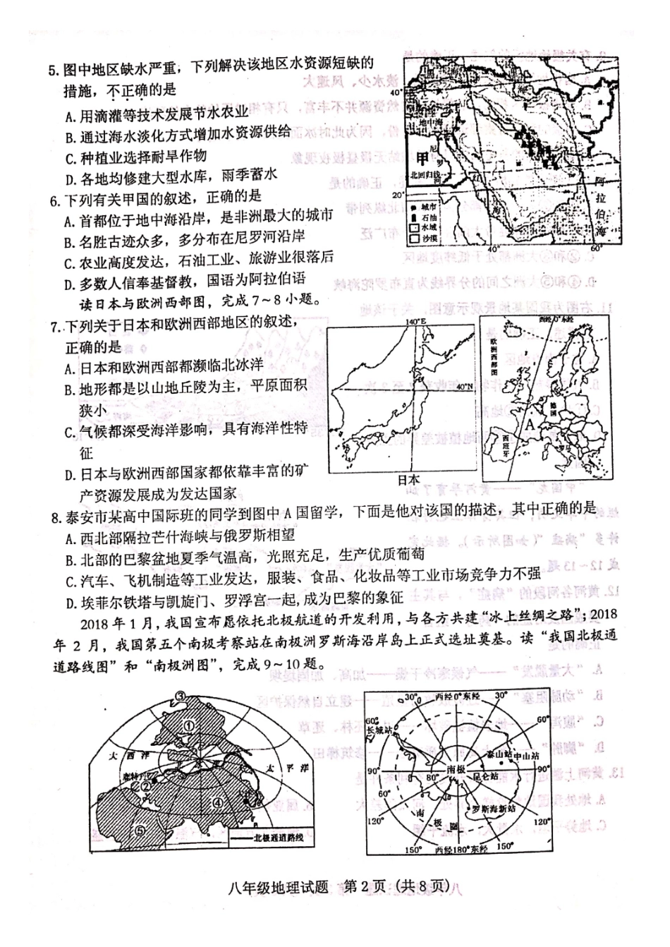 山东省泰安市中考地理模拟训练试卷_第2页