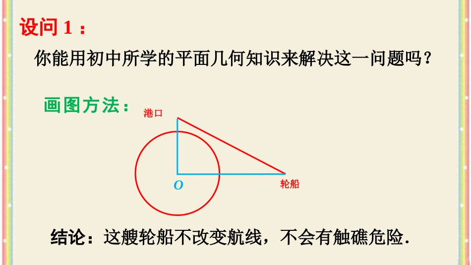 导入-直线与圆的位置关系_第2页
