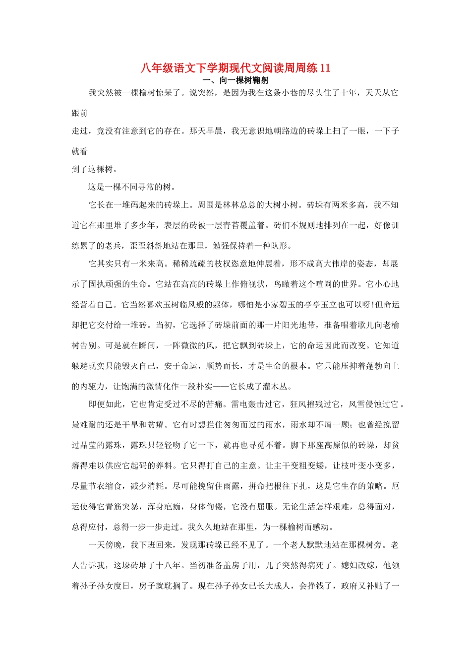 八年级语文下学期现代文阅读周周练11 试题_第1页