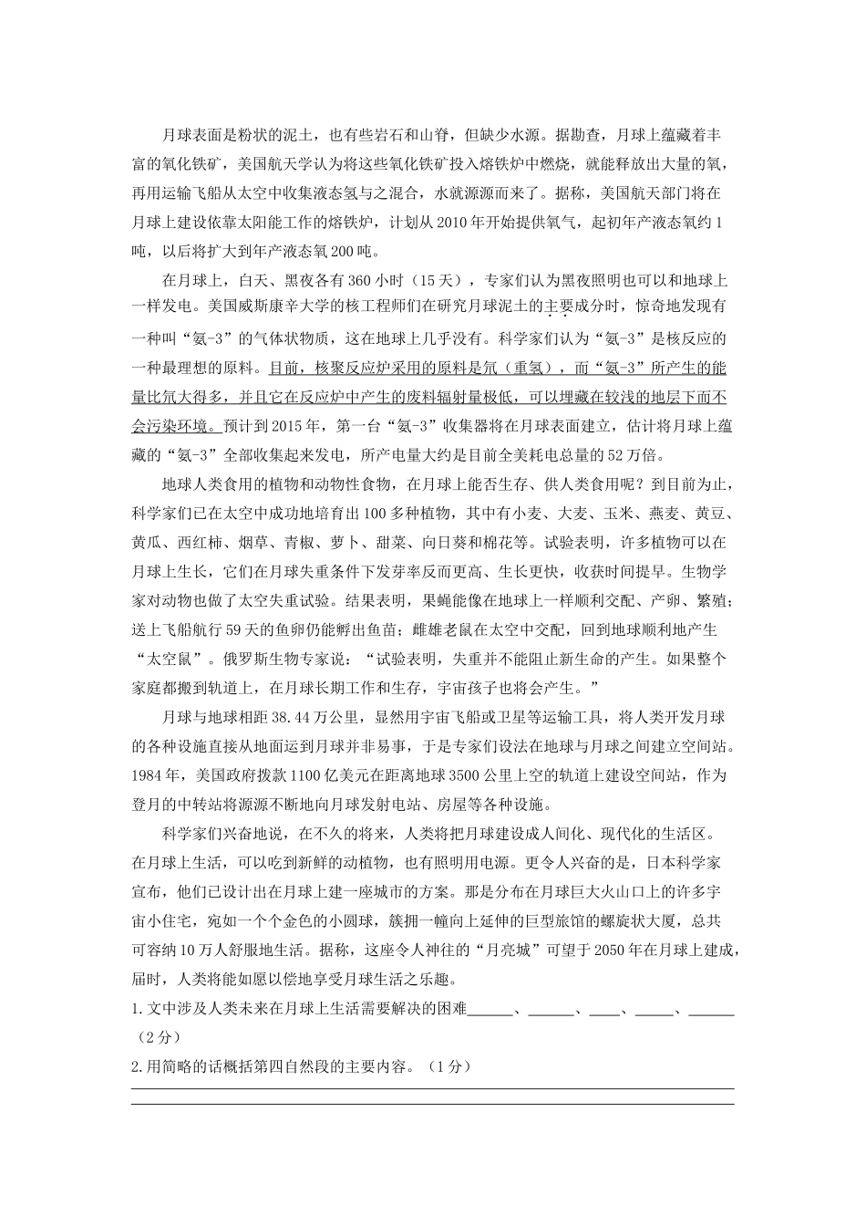 八年级语文下学期现代文阅读周周练11 试题_第3页