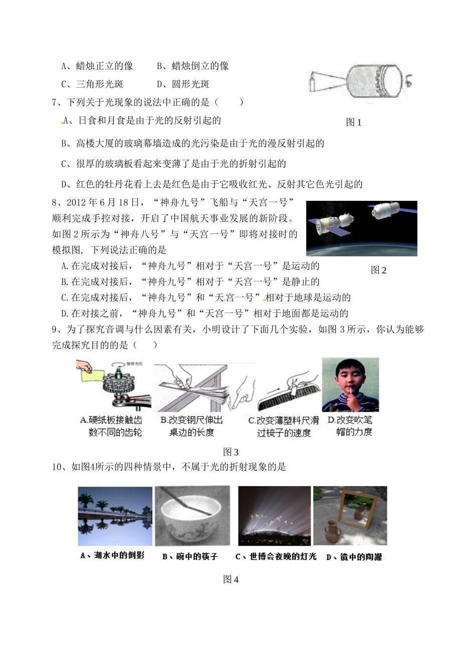 山东省文登市九年级物理上学期期中试卷 新人教版试卷_第2页