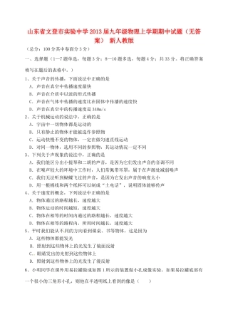 山东省文登市九年级物理上学期期中试卷 新人教版试卷