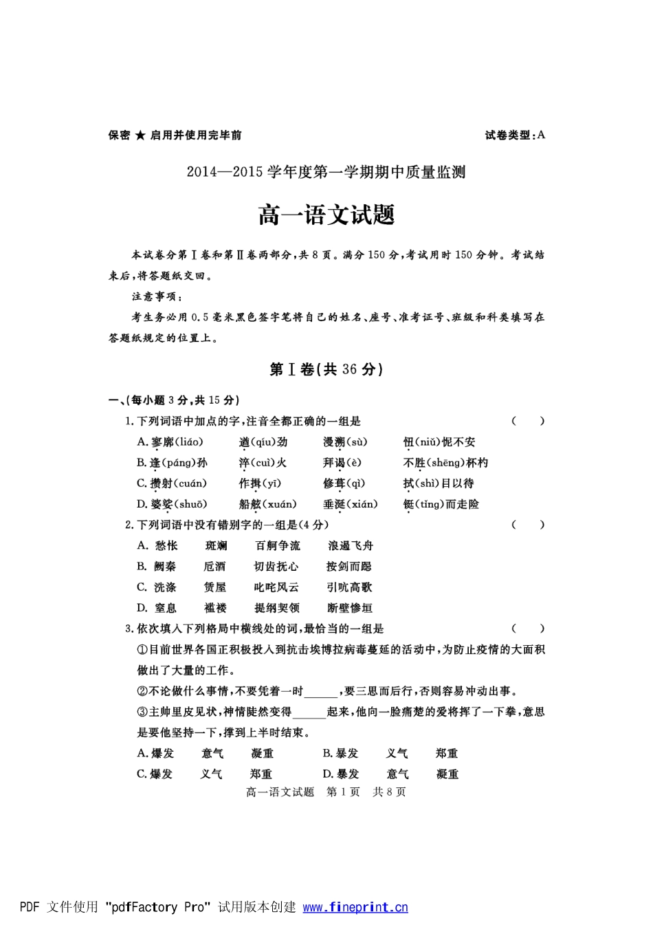 山东省济宁市兖州区高一语文期中试卷(pdf)试卷_第1页