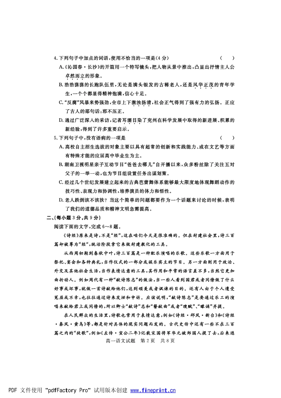 山东省济宁市兖州区高一语文期中试卷(pdf)试卷_第2页