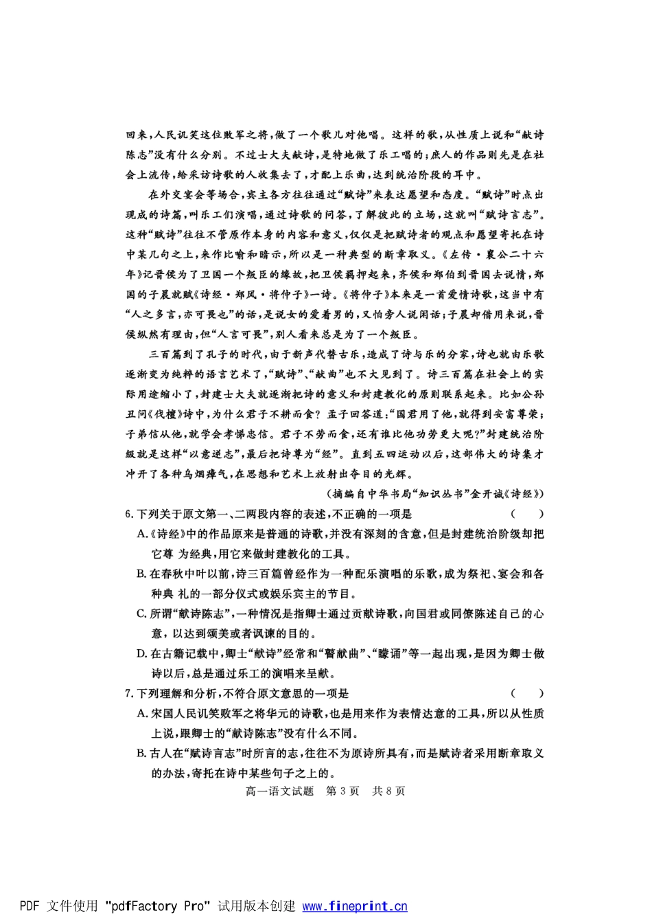 山东省济宁市兖州区高一语文期中试卷(pdf)试卷_第3页