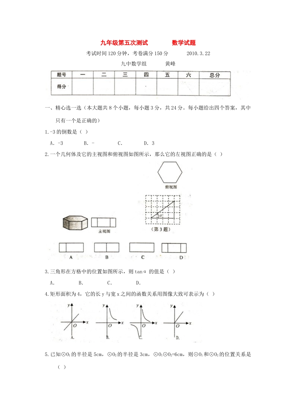 九年级数学第五次测试试卷_第1页