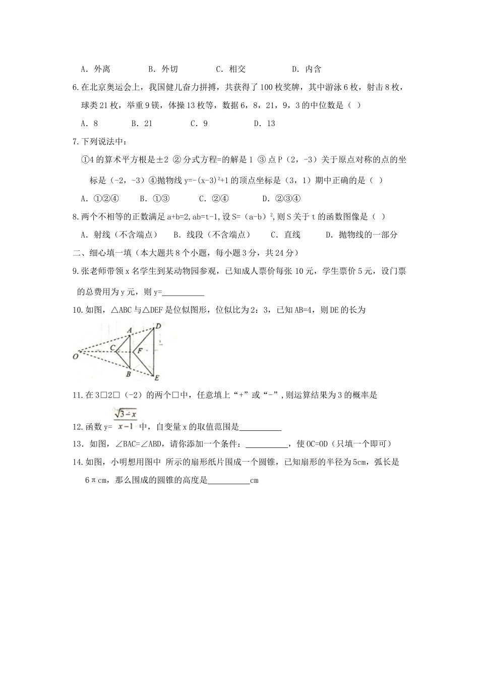 九年级数学第五次测试试卷_第2页