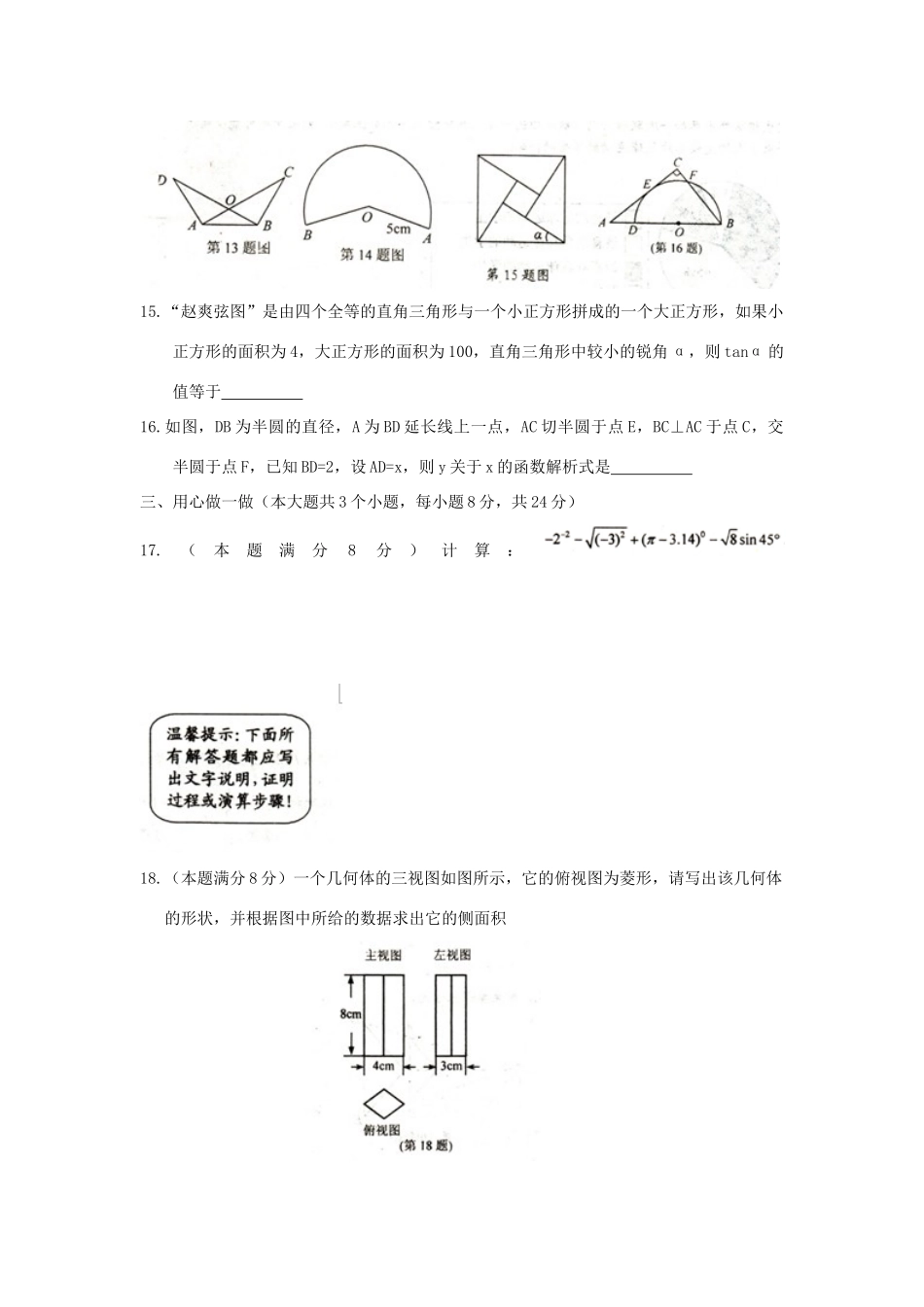 九年级数学第五次测试试卷_第3页