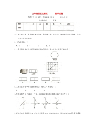 九年级数学第五次测试试卷