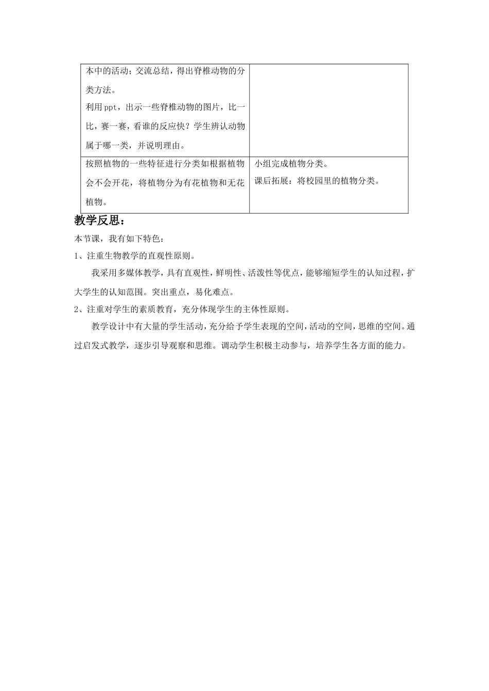 《第四节-生物的分类》教案2_第2页