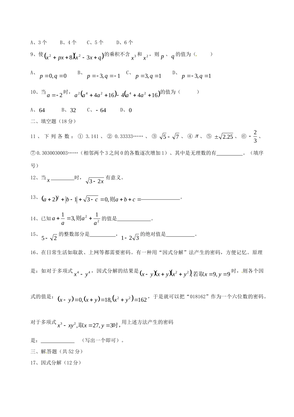 四川省简阳市石板学区 八年级数学上学期期中试卷 华东师大版试卷_第2页