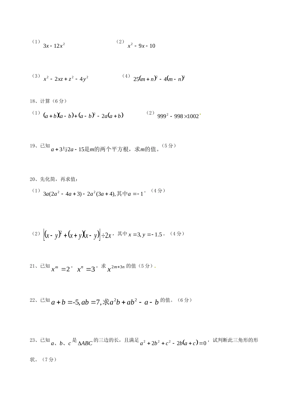 四川省简阳市石板学区 八年级数学上学期期中试卷 华东师大版试卷_第3页