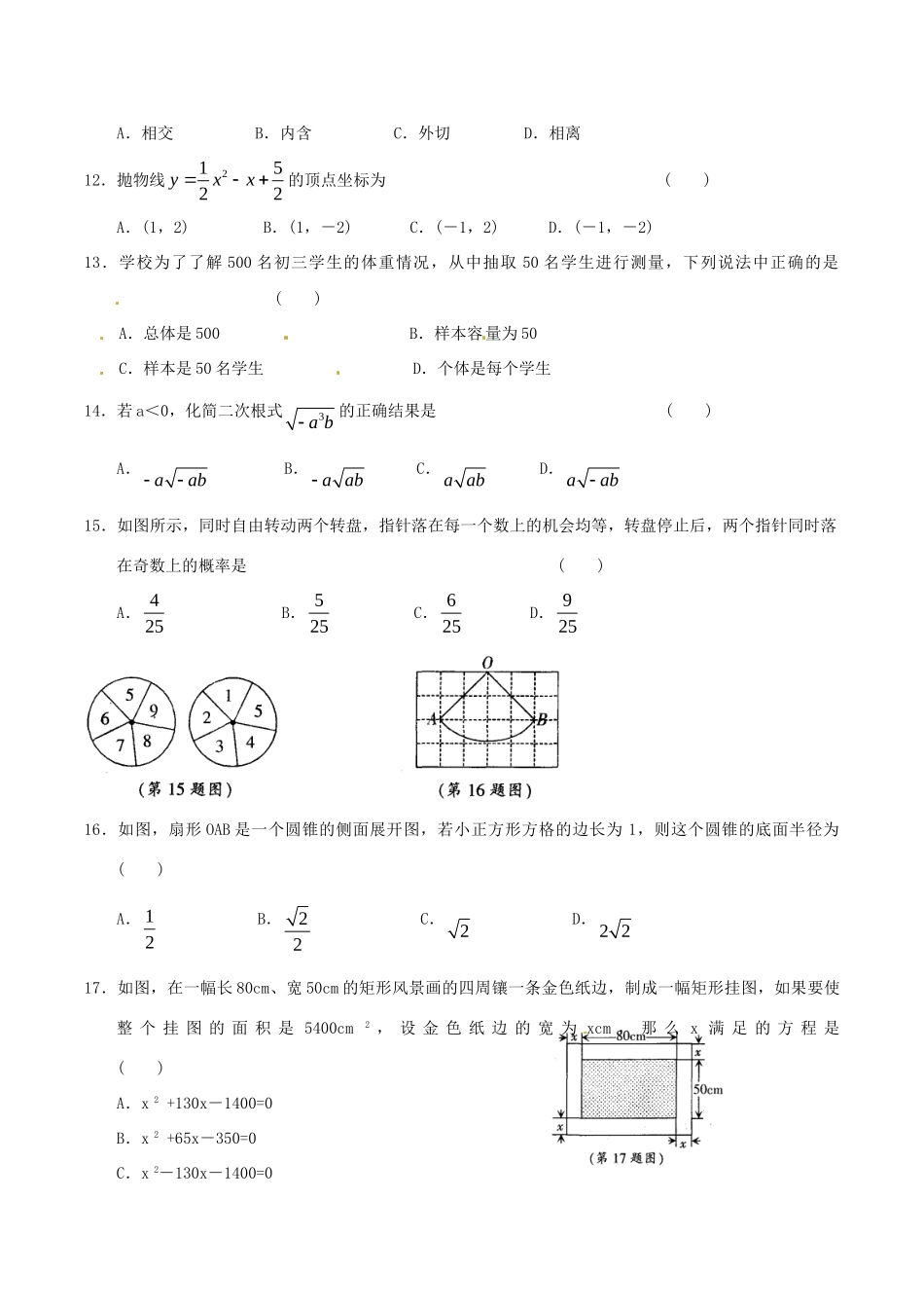 九年级数学上学期调研测试试卷 苏教版试卷_第2页