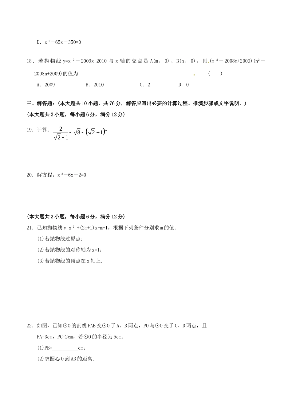 九年级数学上学期调研测试试卷 苏教版试卷_第3页
